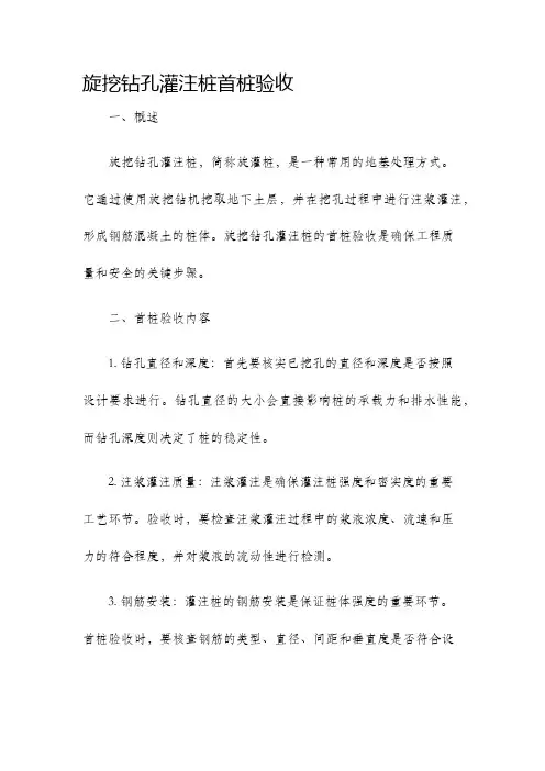旋挖钻孔灌注桩首桩验收