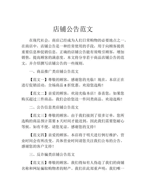 店铺公告范文