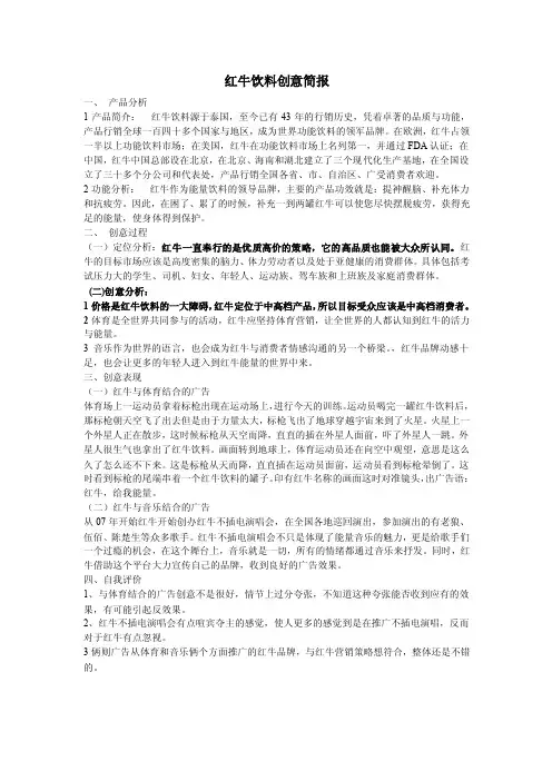 红牛饮料创意简报