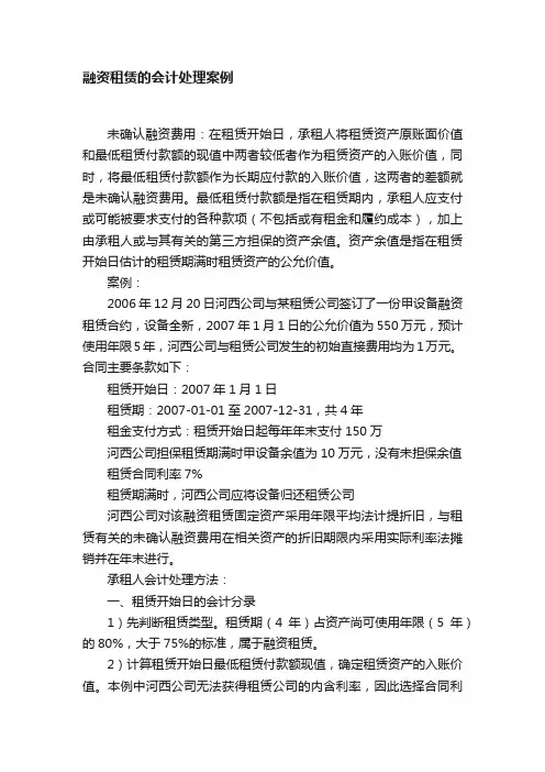 融资租赁的会计处理案例