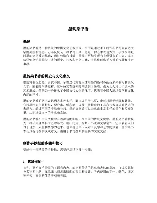 墨韵染书香的手抄报内容