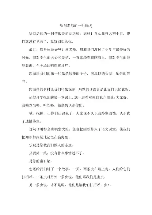 给刘老师的一封信(2)