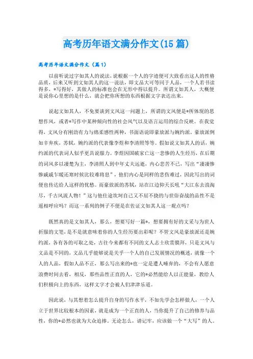 高考历年语文满分作文(15篇)