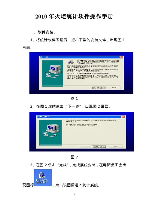 2010年火炬统计软件操作手册