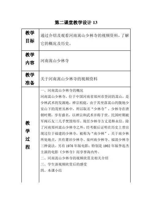 第二课堂教学设计13