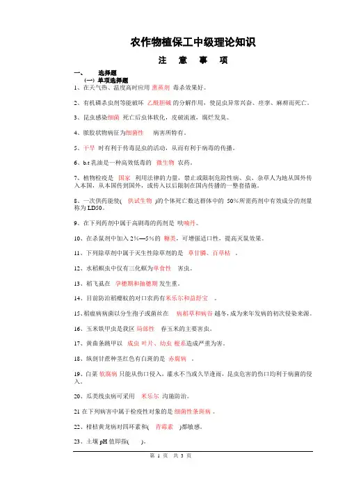 农作物植保工中级理论资料