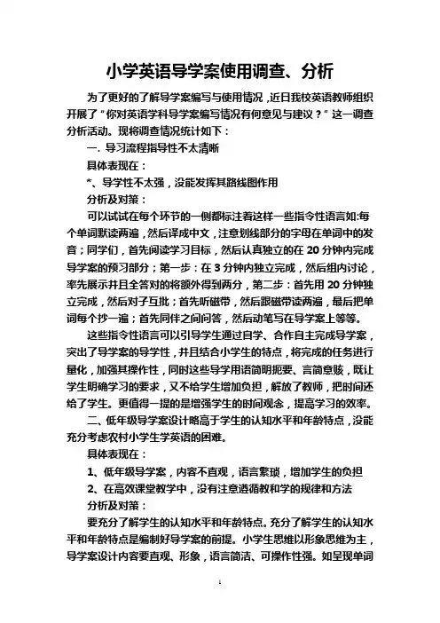 导学案使用调查