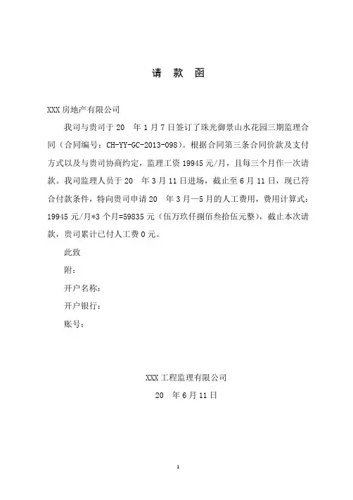 监理请款函参考模板
