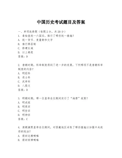 中国历史考试题目及答案