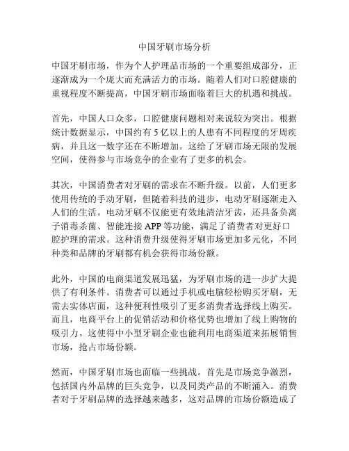 中国牙刷市场分析