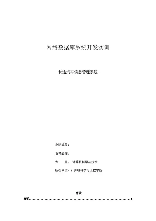 长途汽车管理系统