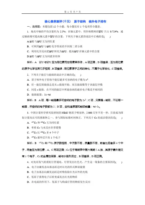 核心素养测评(十五) 原子结构 核外电子排布