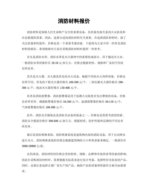 消防材料报价