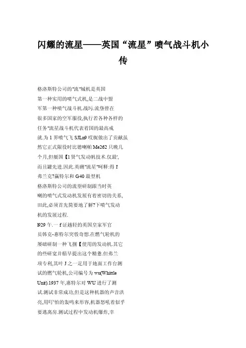闪耀的流星——英国“流星”喷气战斗机小传