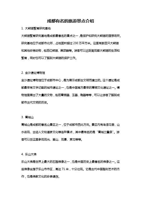 成都有名的旅游景点介绍