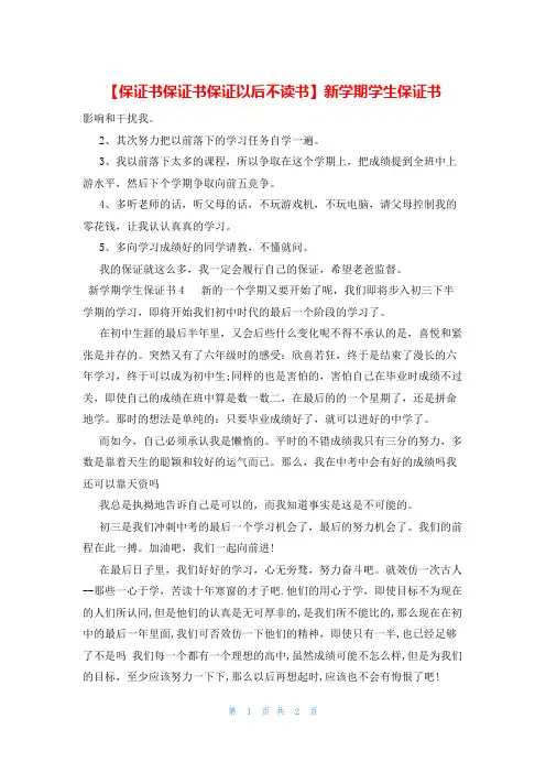 【保证书保证书保证以后不读书】新学期学生保证书