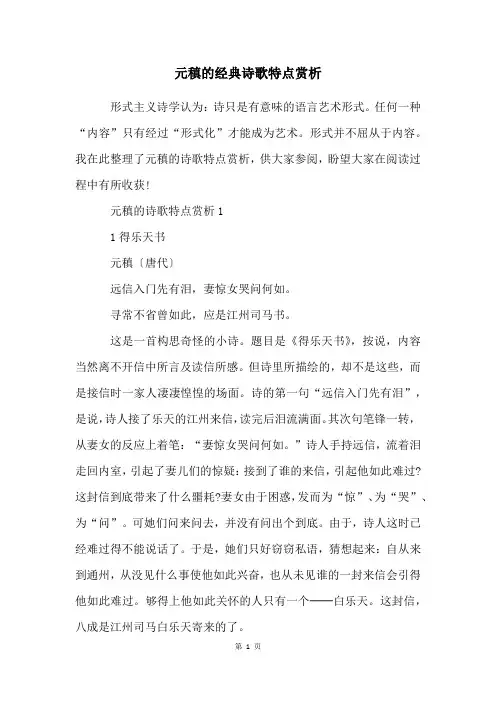 元稹的经典诗歌特点赏析
