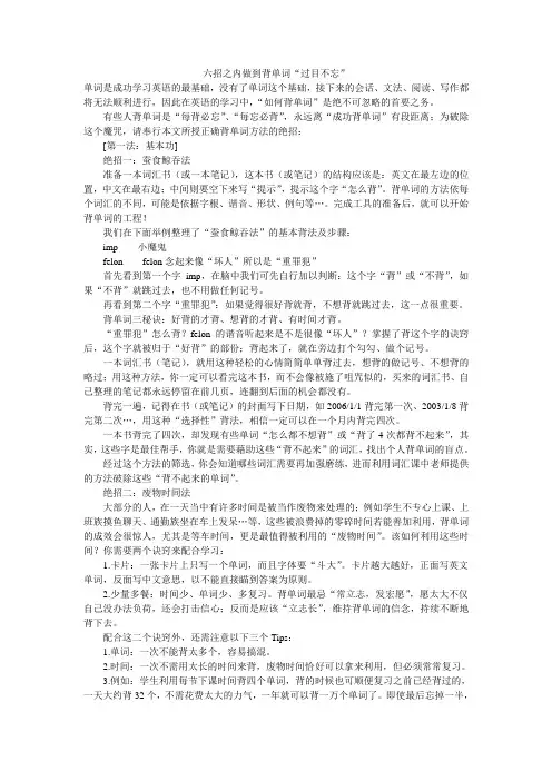 六招之内做到背单词“过目不忘”