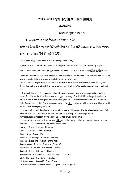2017学年下学期番禺区六校联考教育联合体3月抽测英语学科八年级试题(无答案)-精选文档