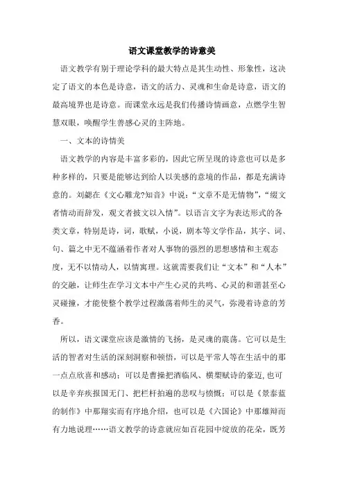 语文课堂教学诗意美