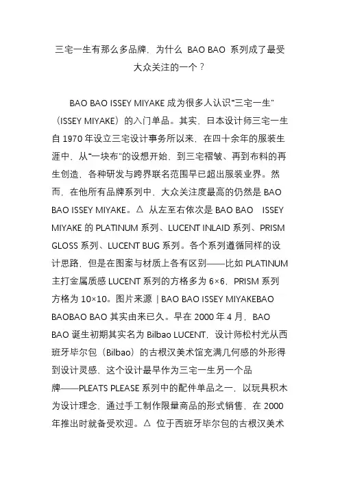 三宅一生有那么多品牌,为什么 BAO BAO 系列成了最受大众关注的一个？