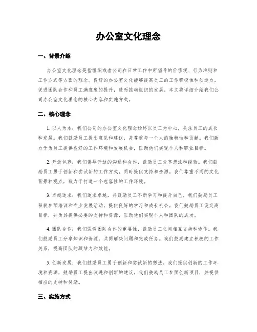 办公室文化理念