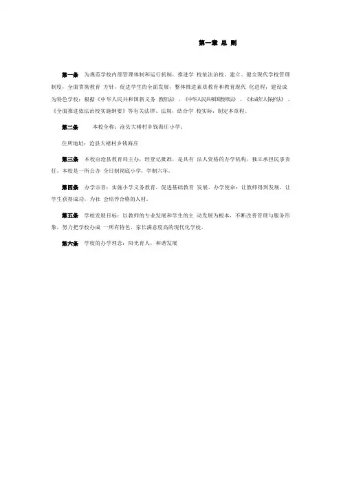 (2023版)钱海庄小学章程(新版)