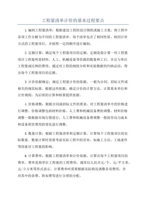 工程量清单计价的基本过程要点