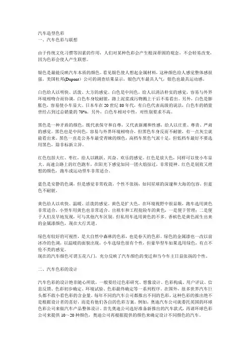 《汽车文化》2汽车造型色彩