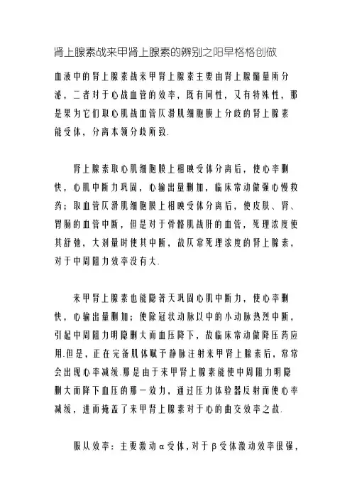 肾上腺素和去甲肾上腺素的区别