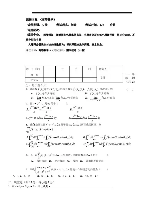 同济大学大一高等数学期末试题-(精确答案)