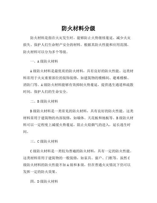 防火材料分级