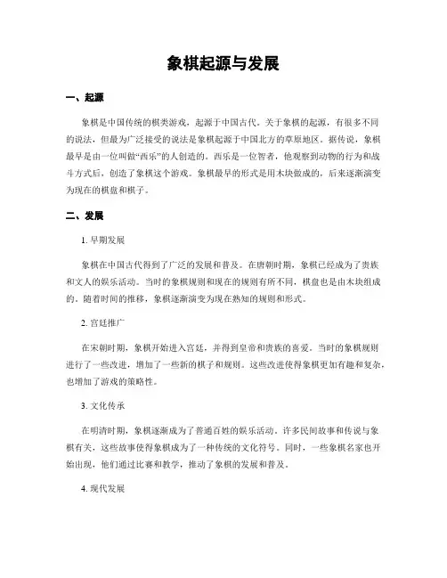 象棋起源与发展