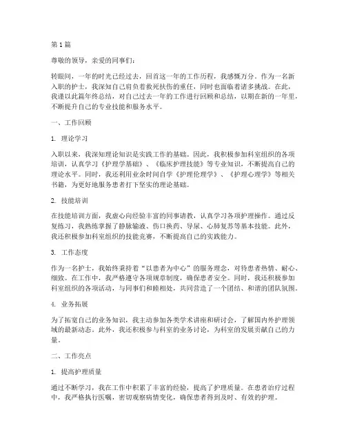 护士新入职年终总结(3篇)