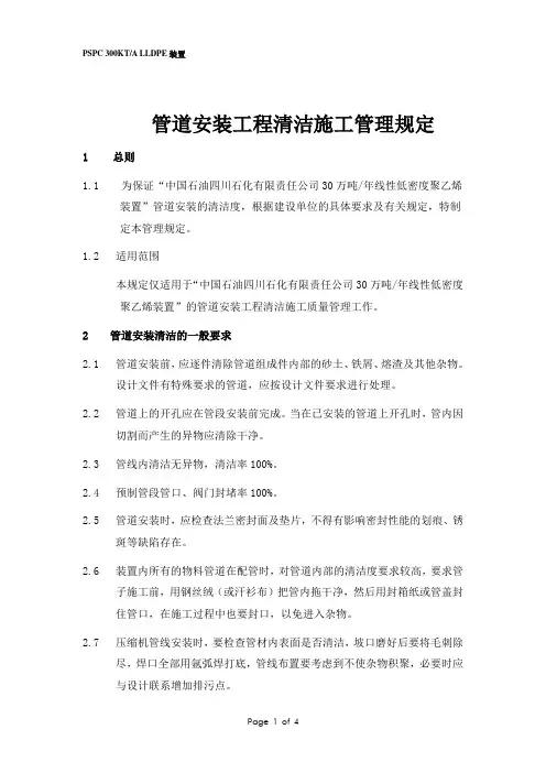 管道安装工程清洁施工管理规定