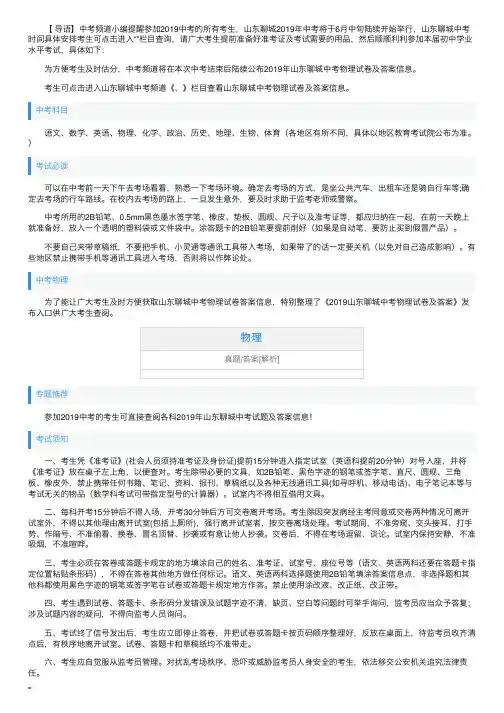 2019年山东聊城中考物理试卷及答案