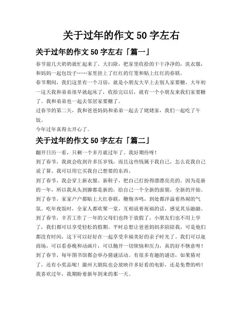关于过年的作文50字左右