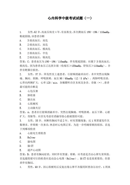 心血管病题库