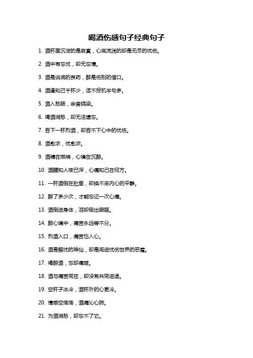喝酒伤感句子经典句子