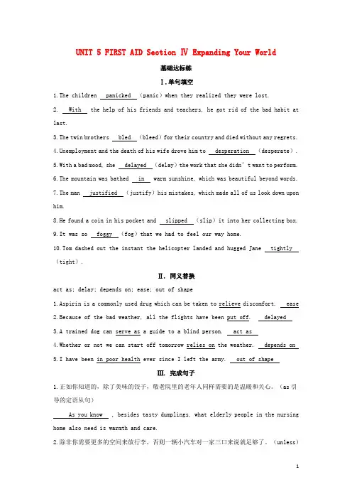 高中英语UNIT5SectionⅣExpandingYourWorld基础训练新人教版选择性必修第二