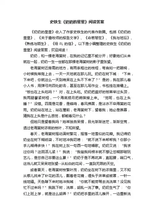 史铁生《奶奶的星星》阅读答案