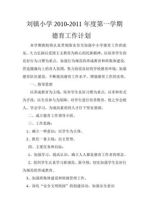 德育工作计划
