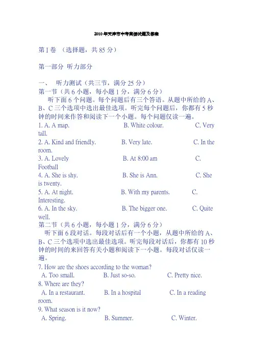 2010 天津中考英语试题及答案