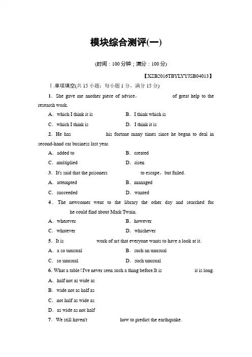 牛津译林版高中英语必修四模块综合测评1 (2)