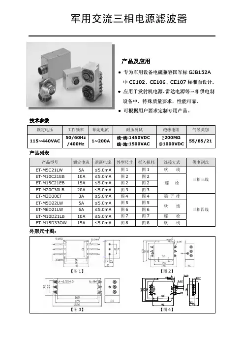 军用交流三相电源滤波器技术规格书