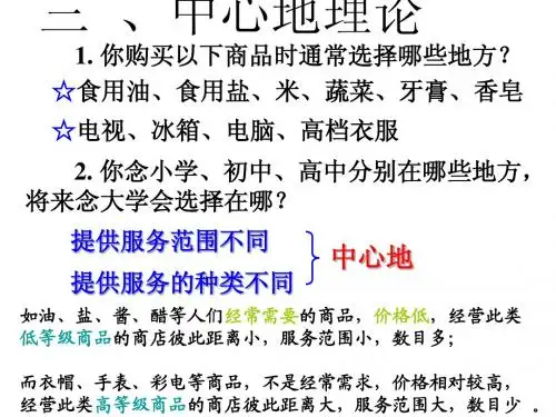 中心地理论