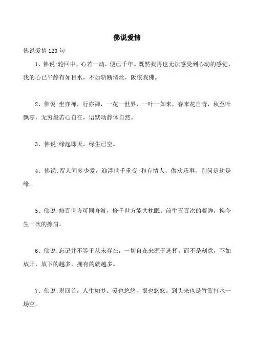 佛说爱情