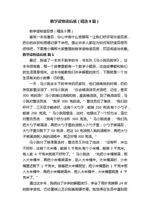 数学读物读后感（精选9篇）