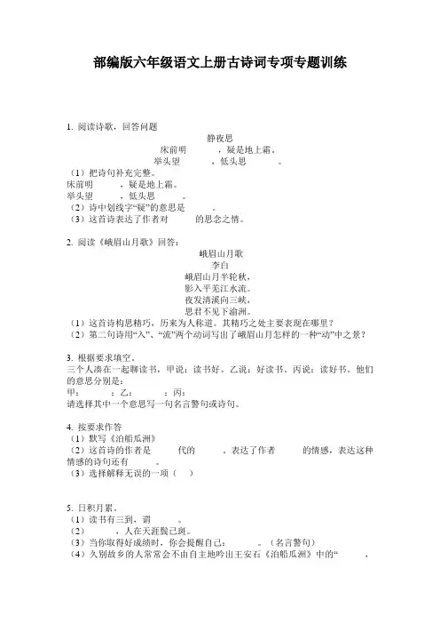 部编版六年级语文上册古诗词专项专题训练