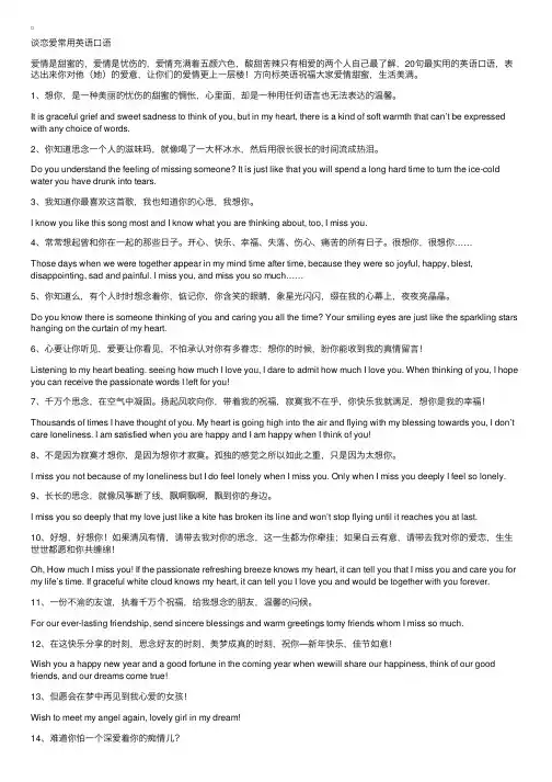 20句英语表达你对他（她）的爱意